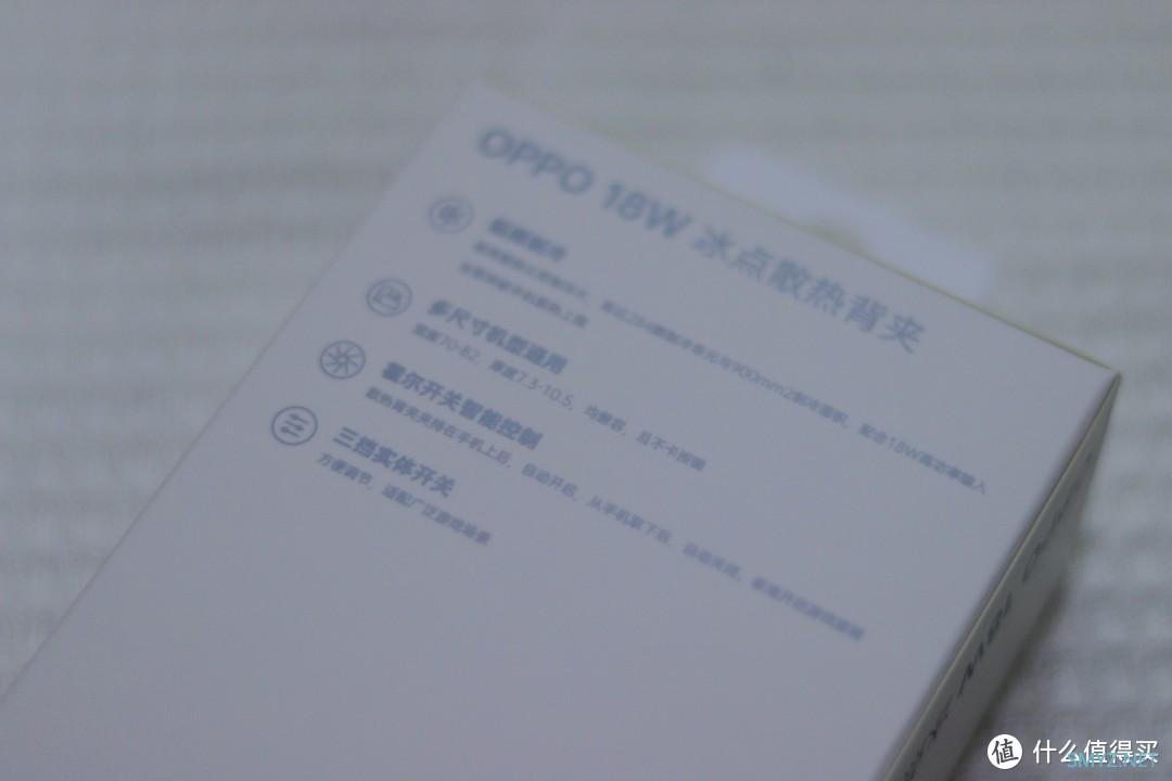 数码测评 篇一：佳慧测评｜OPPO 18W 冰点散热背夹用着怎么样？