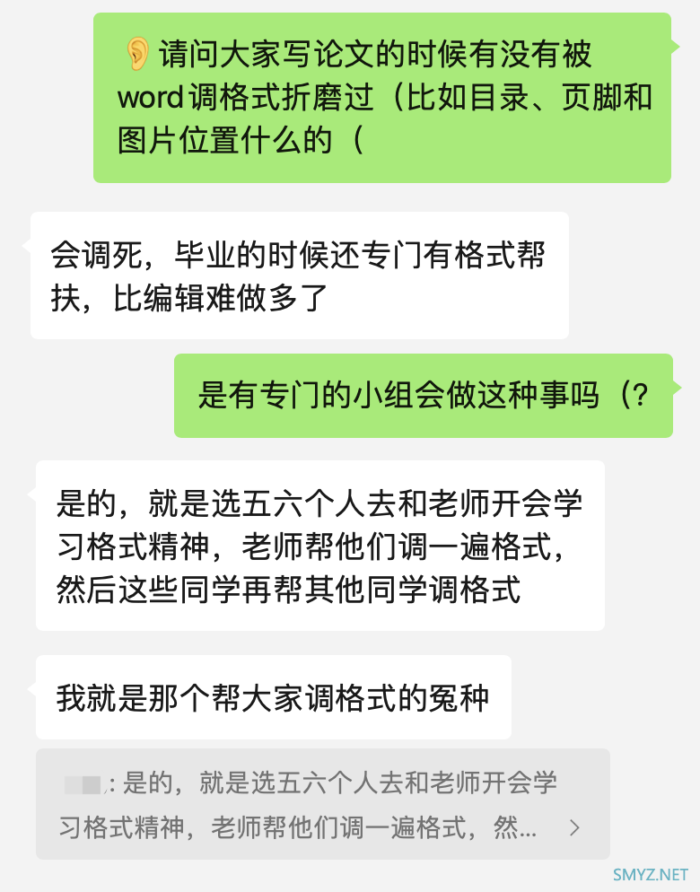 没想到，写论文最难的一步是用Word排版