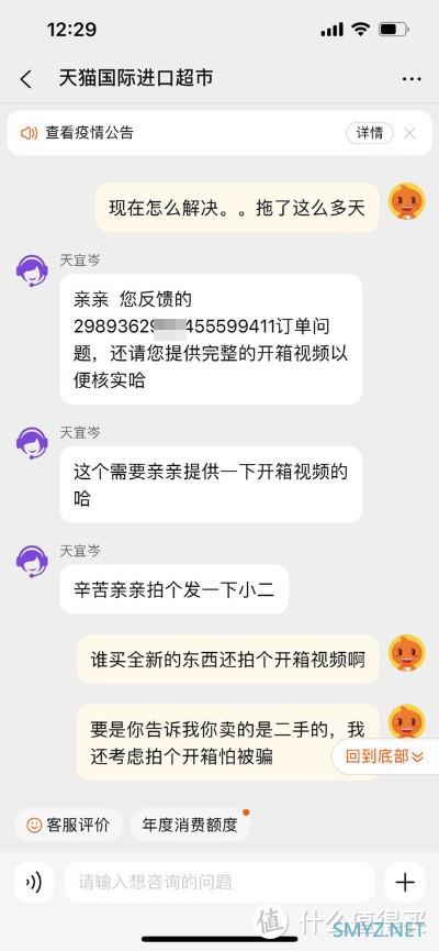 摆烂的天猫国际自营店，以为捡漏却是大坑