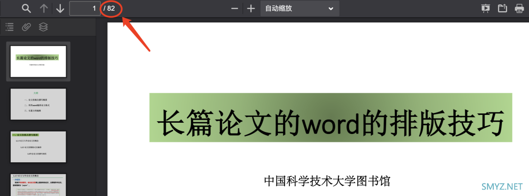 没想到，写论文最难的一步是用Word排版