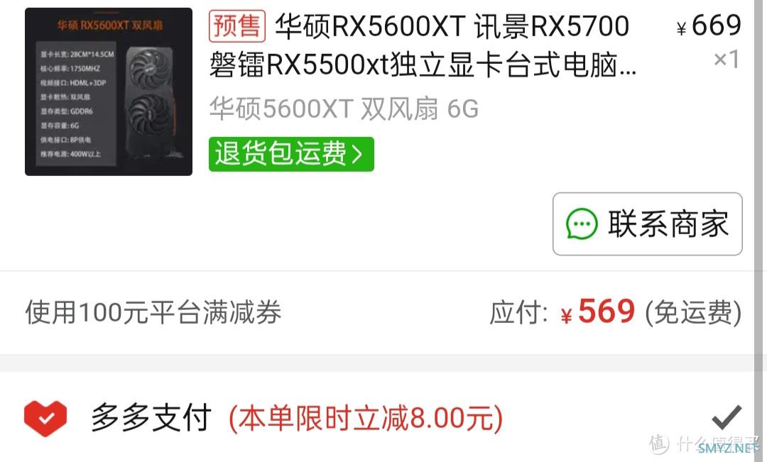 PC硬件采购 篇七：500元的RX5600XT,是不是你的菜？