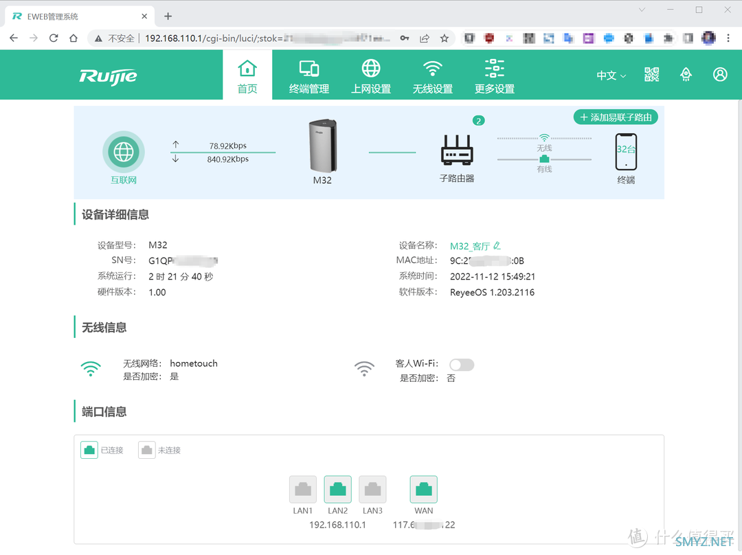 我的梦想家网络——锐捷M32组建三根线MESH有线回程，实现全屋wifi6覆盖