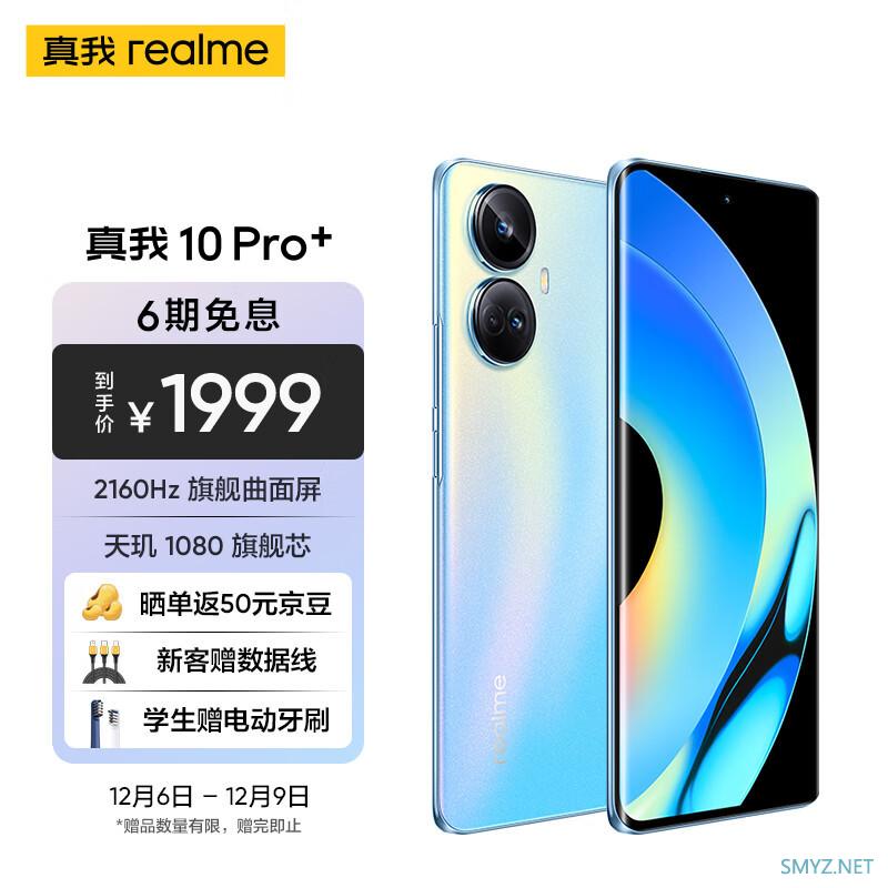 真我10 Pro+首批评价出炉，好评率高达97%