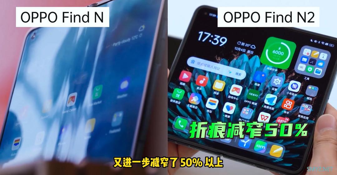 热问丨瘦身成功后的 OPPO Find N2 怎么样？折痕、性能、影像如何？