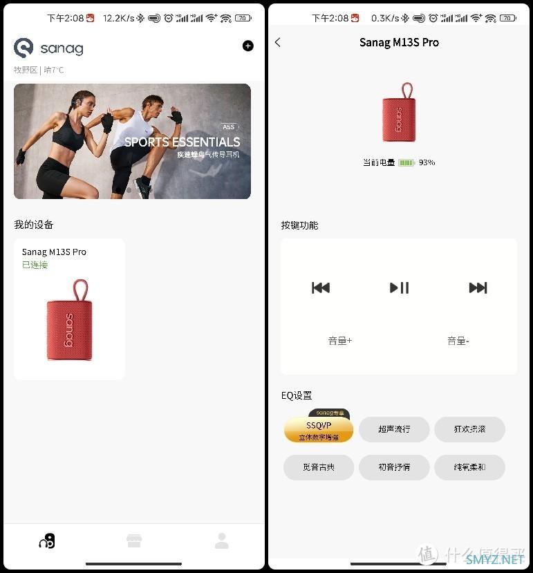 高颜值便携音箱，sanag塞那M13S Pro体验分享