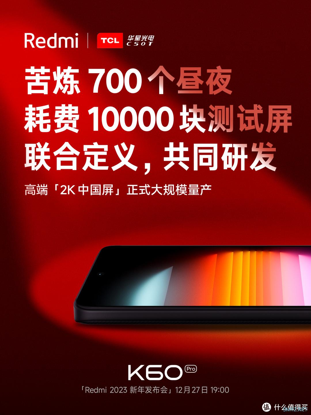 Redmi K60 Pro用实力诠释“性能之王”：或3499元起售！