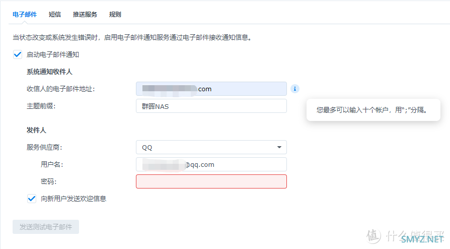 群晖NAS如何设置电子邮件通知