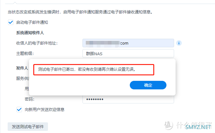 群晖NAS如何设置电子邮件通知