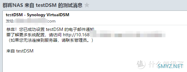 群晖NAS如何设置电子邮件通知
