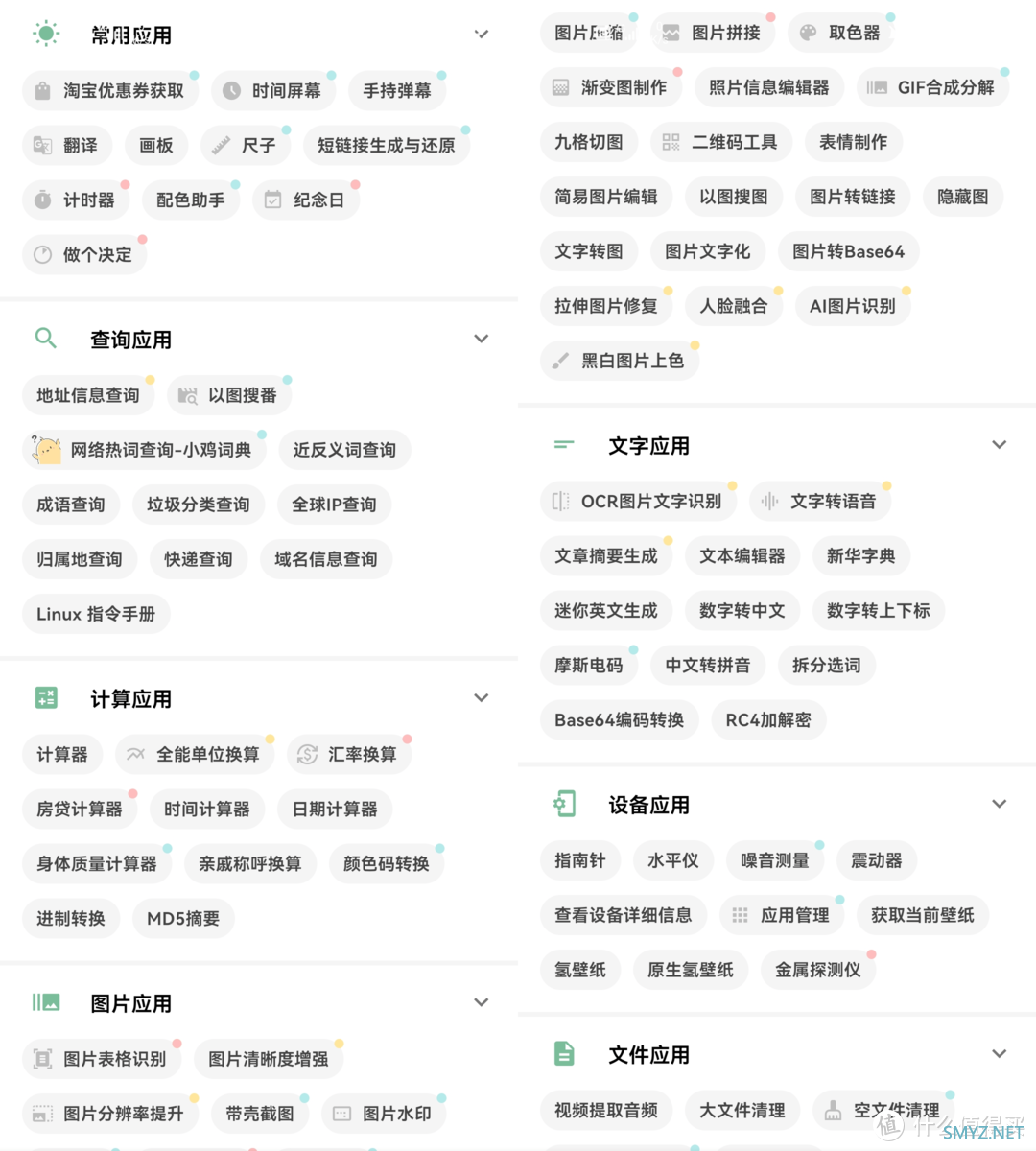 数码碎碎念 篇七：6个体积不大的实用小众应用推荐