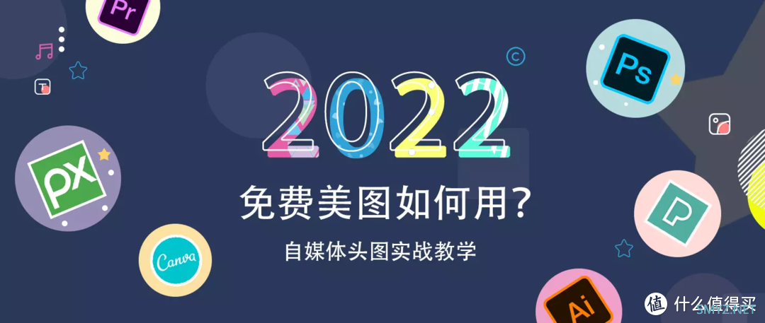 设计师教你制作商用图片，免费banner头图实战教学