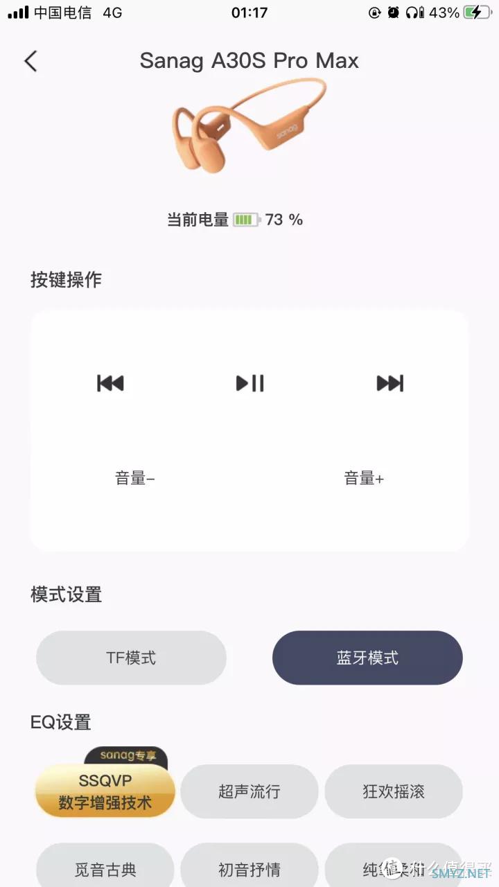 300元左右运动耳机超高性价比推荐：sanag塞那A30S Pro Max气传导耳机实测