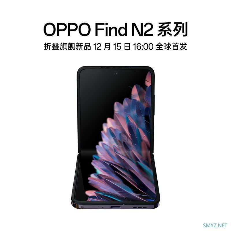 小屏折叠旗舰，OPPO Find N2 Flip悄悄上架