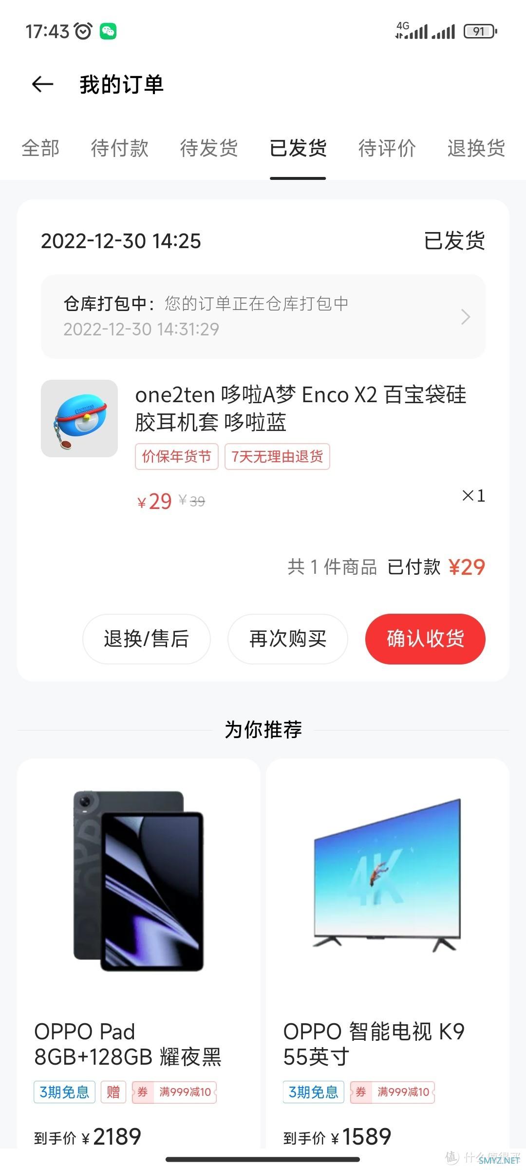 换新机全家桶总得安排上，上手OPPO Enco X2！！！