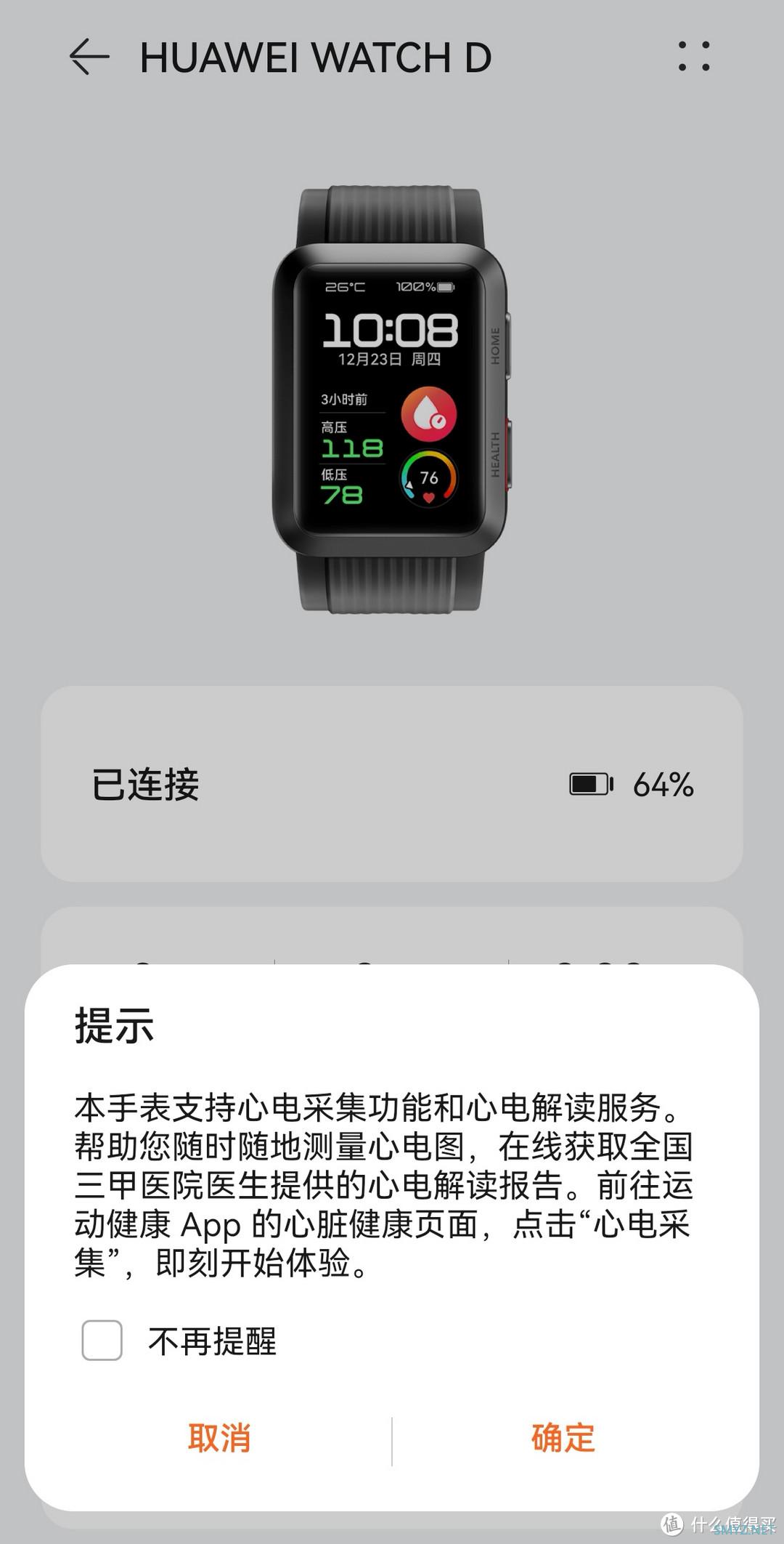 我的人肉开箱评测 篇十七：HUAWEI WATCH D药房版，送礼就送健康