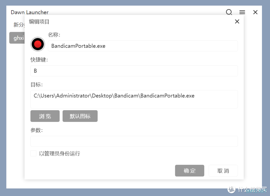 软件使用 篇六十六：快速启动工具，Dawn Launcher、BiniwareRun软件体验