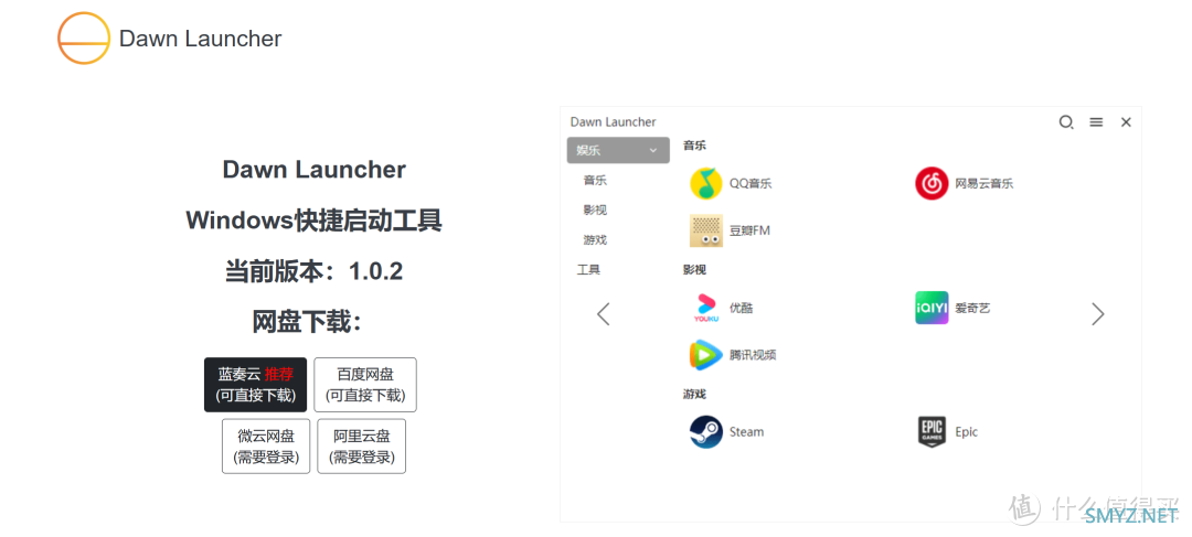 软件使用 篇六十六：快速启动工具，Dawn Launcher、BiniwareRun软件体验