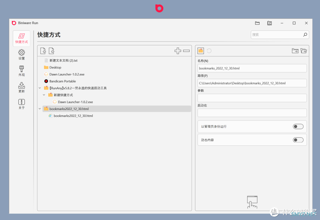 软件使用 篇六十六：快速启动工具，Dawn Launcher、BiniwareRun软件体验