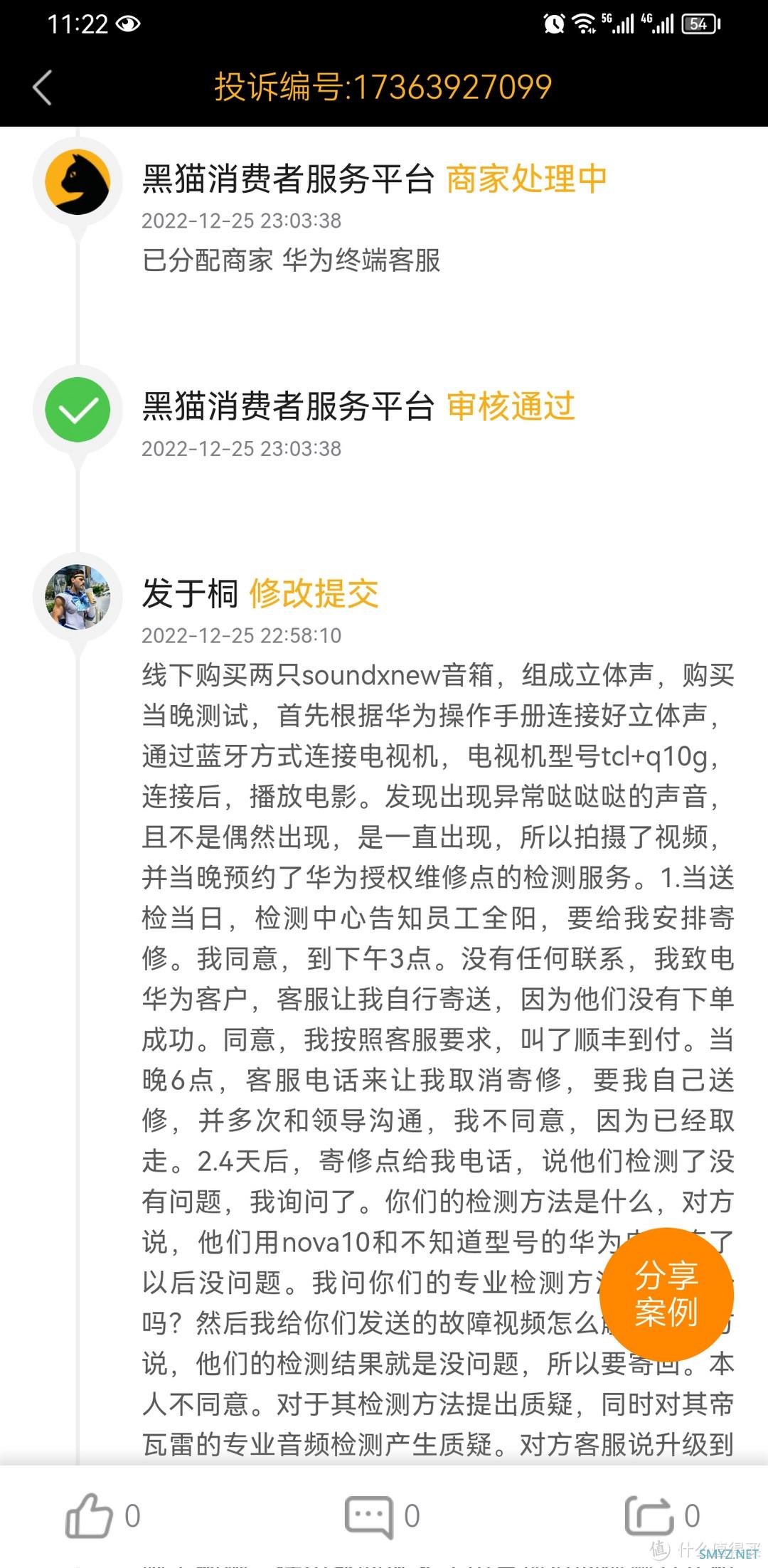 剁手热线 篇一：我的维权之路，再见华为（第一篇）