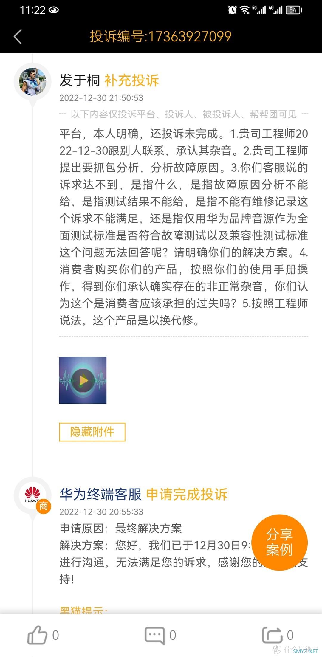 剁手热线 篇一：我的维权之路，再见华为（第一篇）