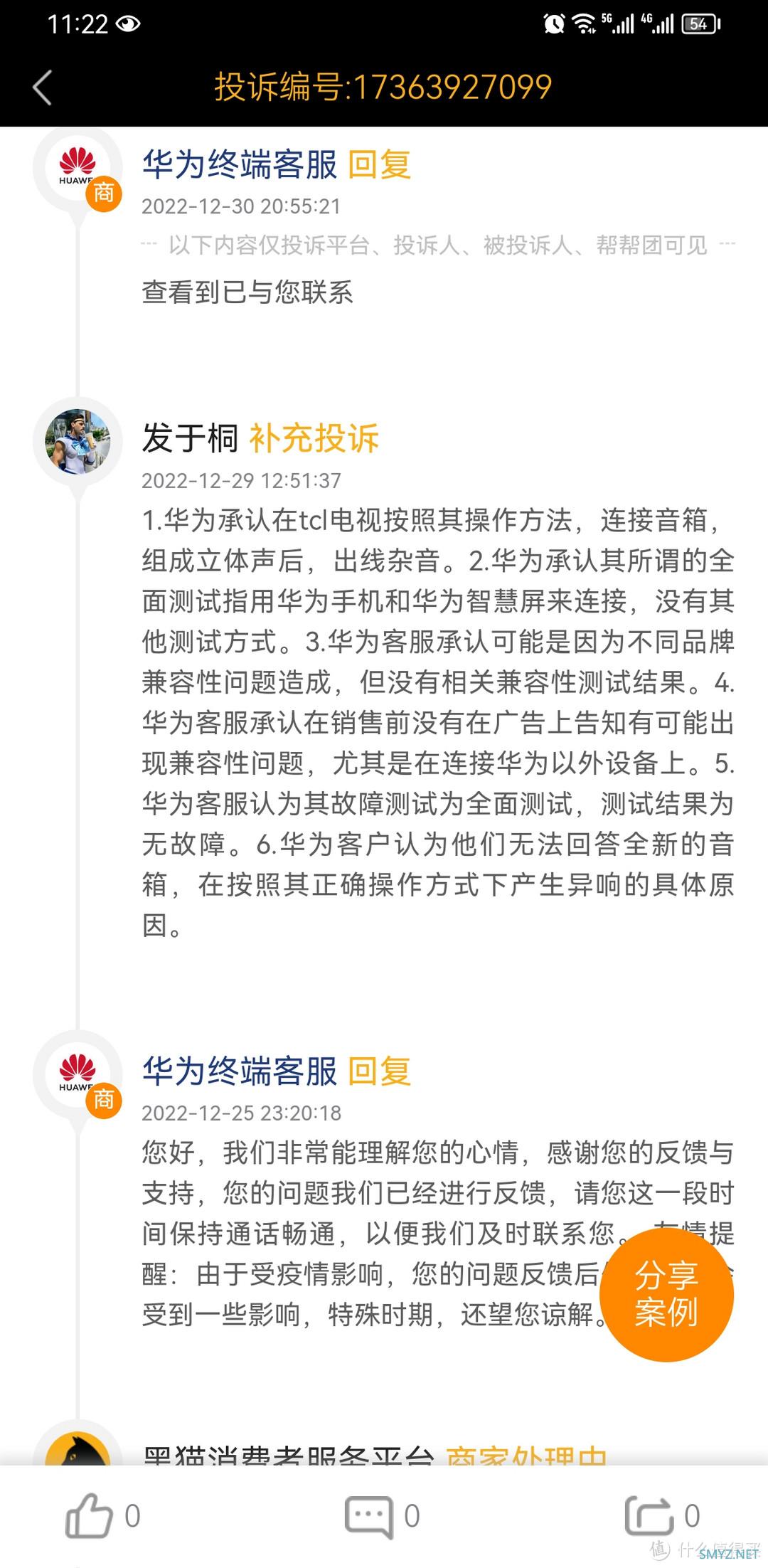 剁手热线 篇一：我的维权之路，再见华为（第一篇）