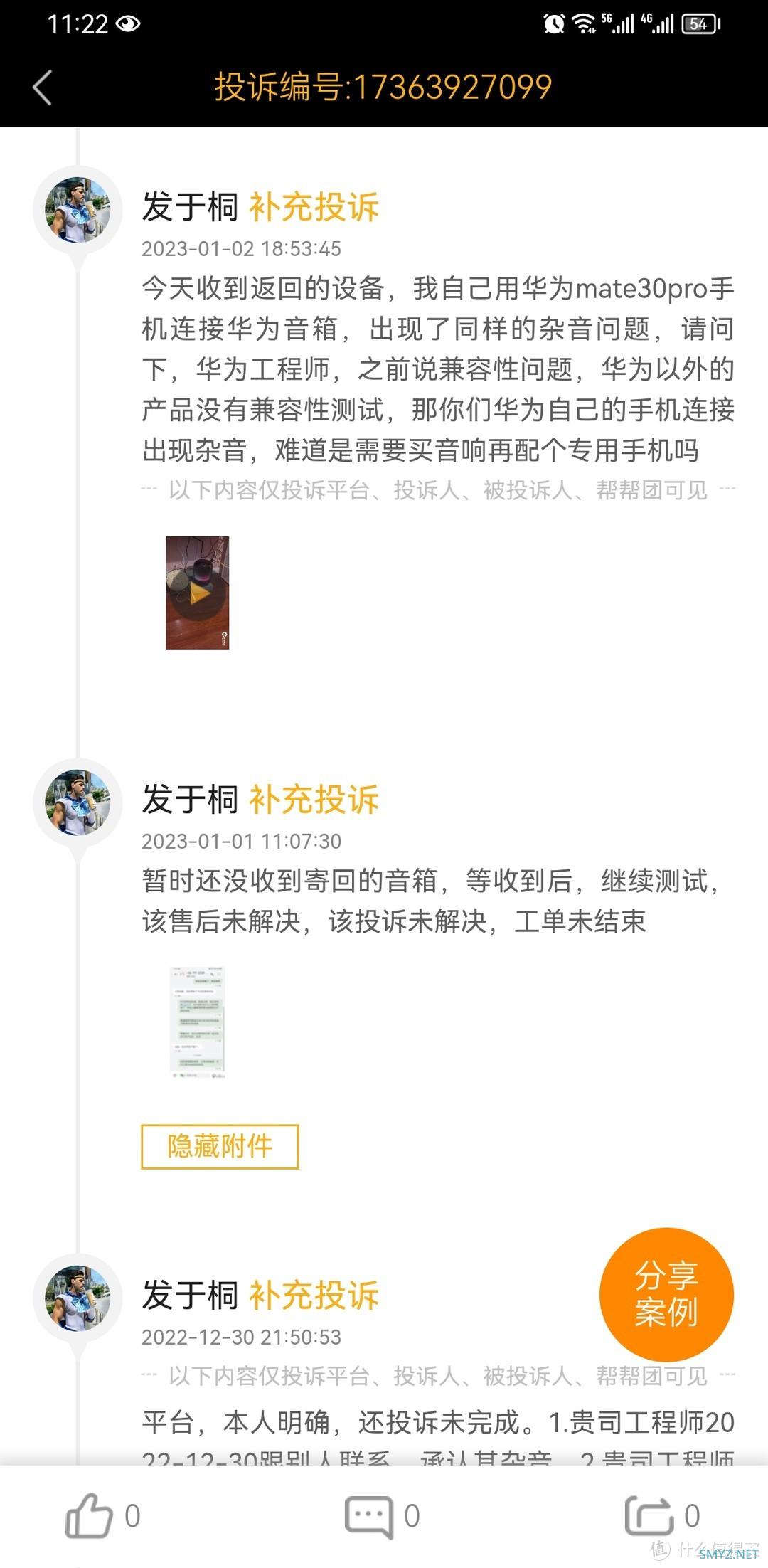 剁手热线 篇一：我的维权之路，再见华为（第一篇）