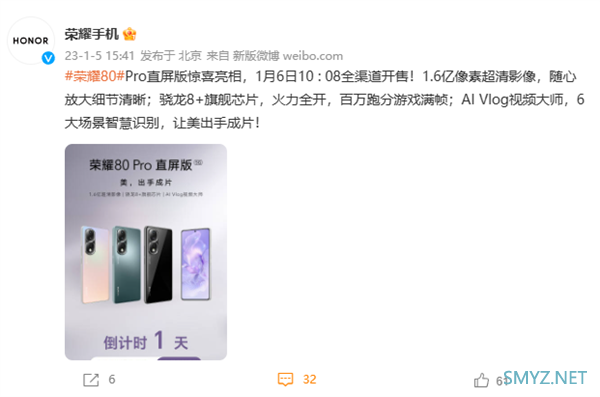 荣耀 80 Pro 直屏版官宣，搭骁龙8+，明日全渠道发售