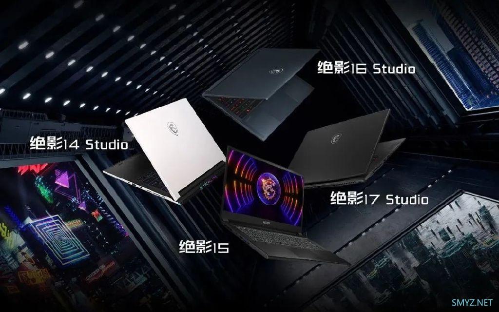 CES 2023：微星公布全新笔记本阵容：RTX40系+13代酷睿组合