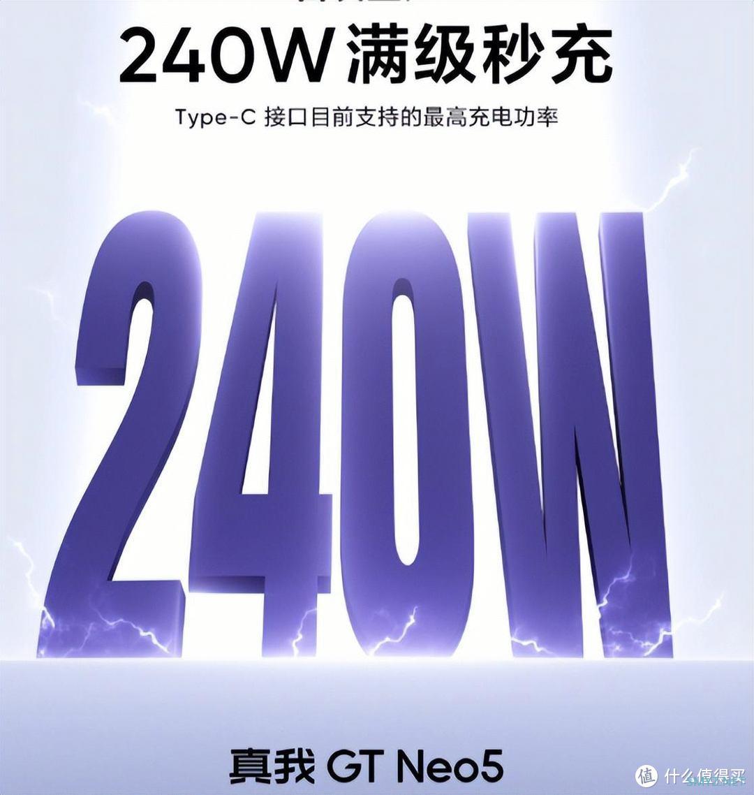 量产 240W 满级秒充！真机2月发布 realme GT Neo5这个充电到底有多快