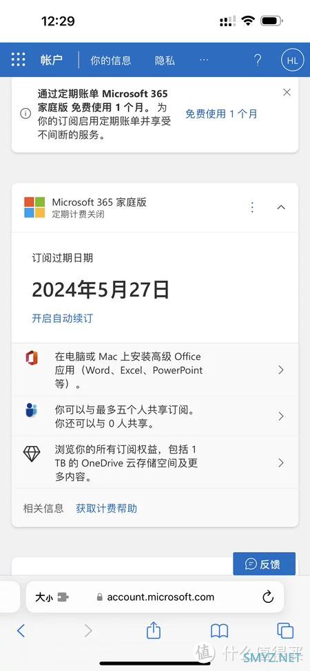 Microsoft Office 365 家庭版会员太好用了