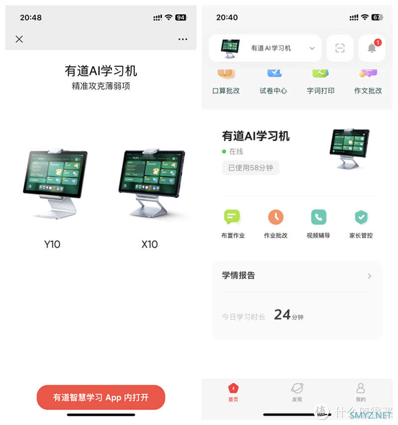 家庭教育好帮手，全科老师请回家，有道AI学习机X10使用测评