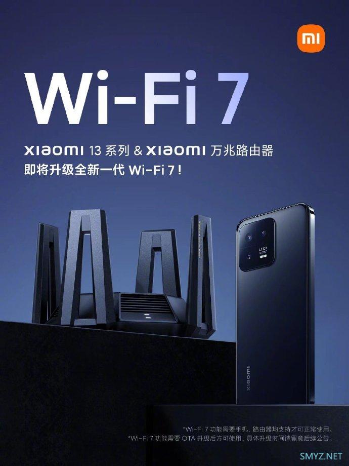 小米13系列/K60 Pro/万兆路由器将升级支持 WiFi 7 标准