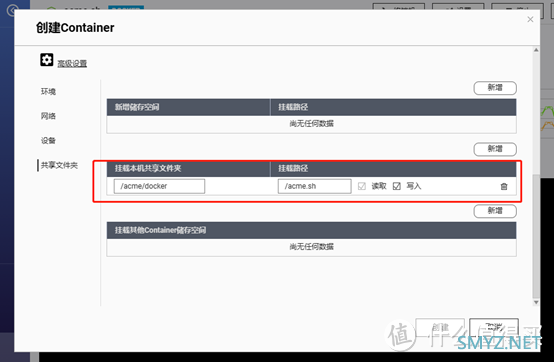 威联通(qnap)使用acme申请并部署泛域名证书