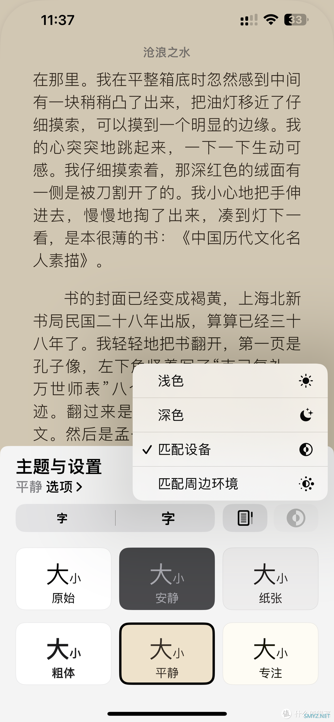 苹果 iPhone 自带的宝藏APP“图书”，看小说神器