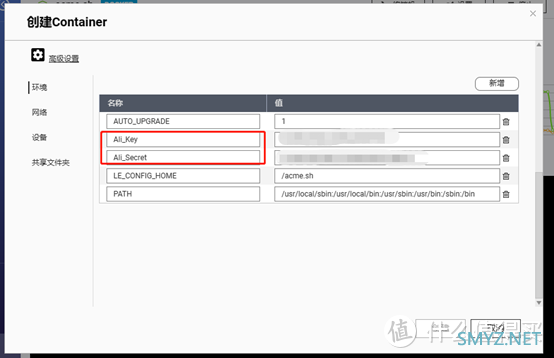 威联通(qnap)使用acme申请并部署泛域名证书