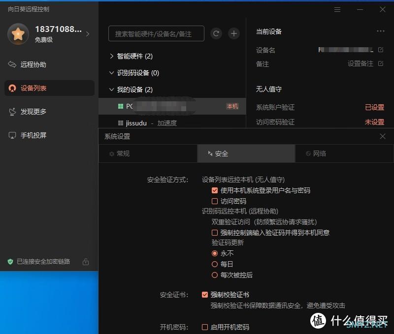 让手机、平板秒变PC，远程办公好助手，向日葵智能远控鼠标测评