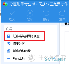 系统迁移/分区好小神器