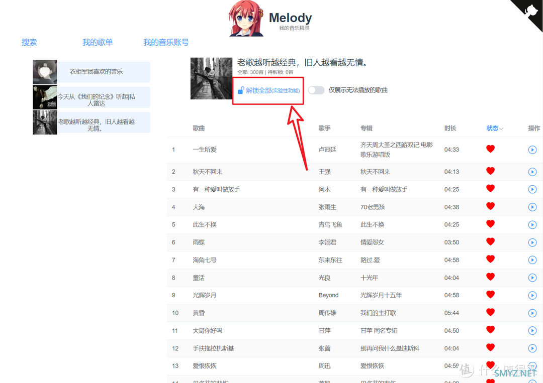 一款超强的音乐管理工具【音乐精灵Melody】，可在线试听和下载