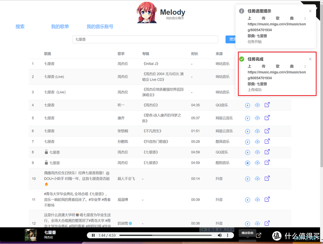 一款超强的音乐管理工具【音乐精灵Melody】，可在线试听和下载