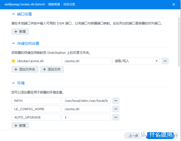 群晖7.2使用ACME.SH更新SSL证书 双重认证 泛域名 DNSPOD