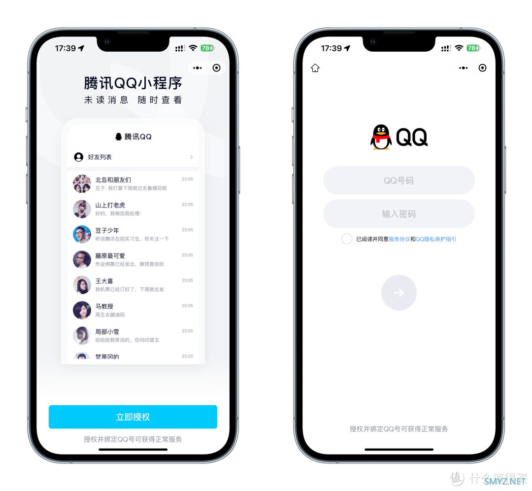 微信账号可直接登录 QQ，腾讯这波操作绝了！