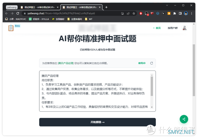 面试不用愁！用 AI 帮你精准押中面试题