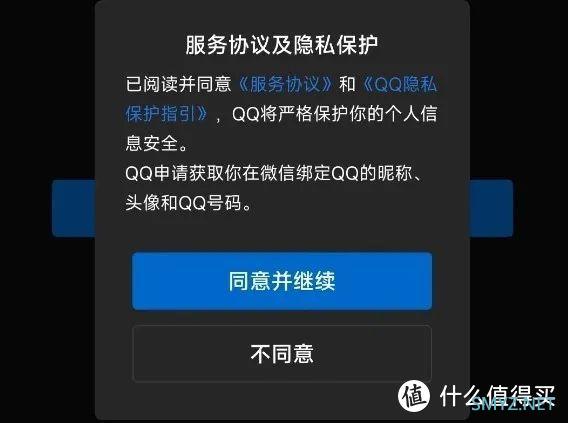 微信账号可直接登录 QQ，腾讯这波操作绝了！