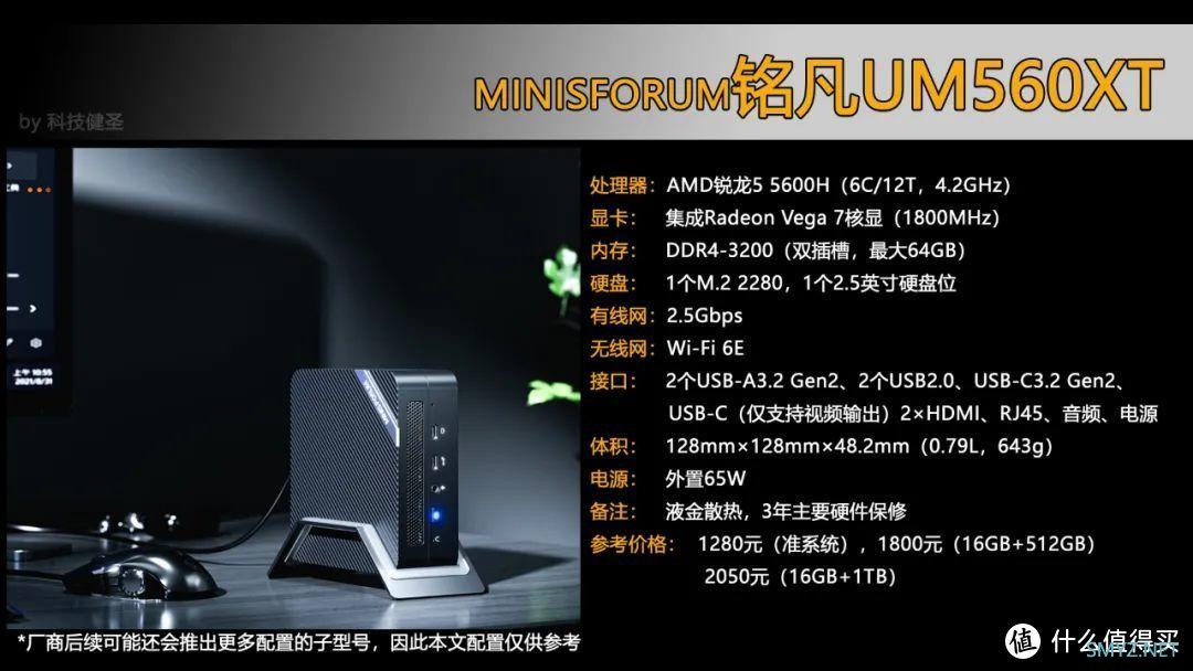 不要只盯着UM790Pro！以行星之名 8分钟看懂所有铭凡迷你主机