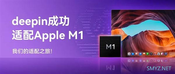 Mac 能跑国产系统：深度 deepin 宣布成功适配苹果 M1 芯片