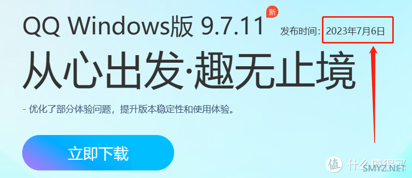 新 Windows 客户端QQ巨变！