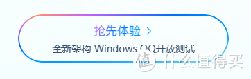 新 Windows 客户端QQ巨变！