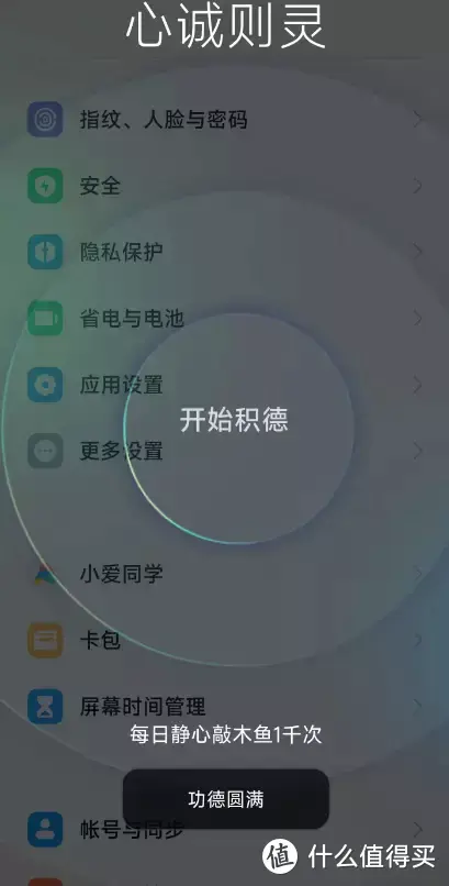 生活需要静心 小爱同学上线“电子木鱼”：功德+N