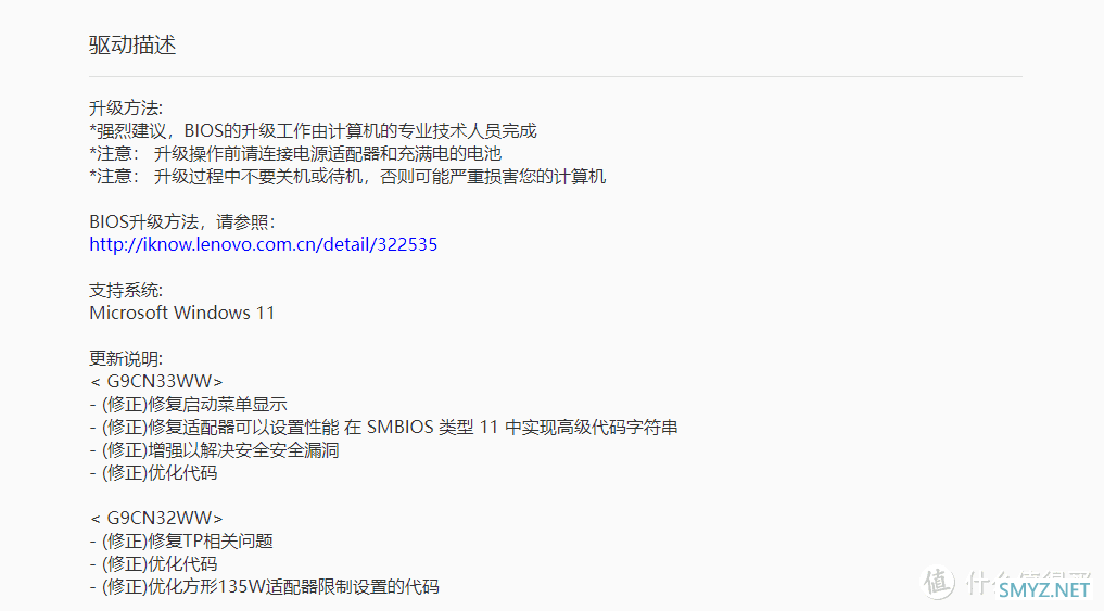 终于等到了BIOS更新（怨种拯救者C135）