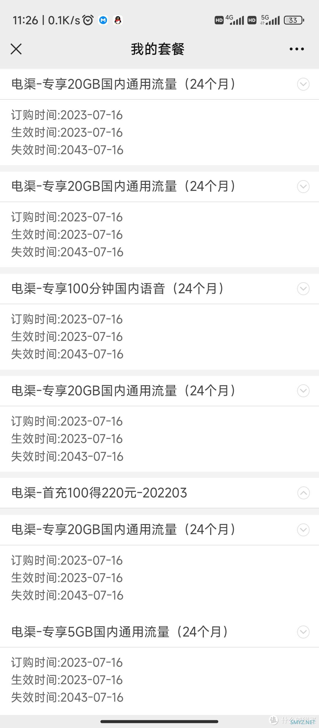 关于站内挺火的电信长期卡19元155G（125通用+30定向）+100分钟通话